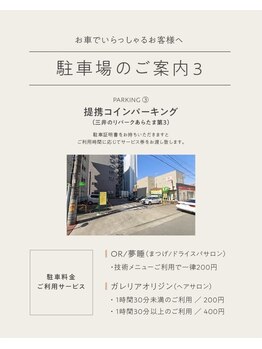 オア(OR)/【駐車場】