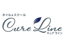 キュアライン(CureLine)