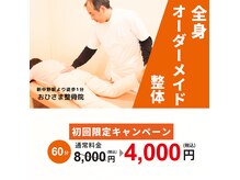 おひさま整骨院