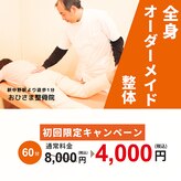 おひさま整骨院