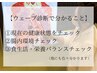 【ウェーブ診断】初めての方はこちら◎身体の不調箇所や状態を瞬時に測定分析