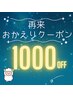 【8月25日予約・再来限定】ヘッドスパ定価から《1000円オフ》