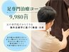 【人気NO.1】足部から全身の専門的検査と評価コース《日常生活を快適に♪》