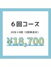 【気軽にホワイトニング◎】 美白ホワイトニング20分×６回の回数券￥18,700