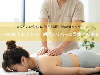 リライズ整体院の写真
