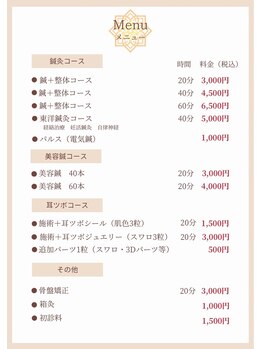 鍼灸サロン ヒマワリ(himawari)/メニュー表