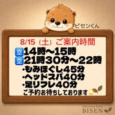 ビセン 長野駅前店(BISEN)