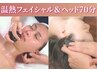 【小顔&首肩回復】温熱ストーン顔&ドライヘッドスパ70分:通常¥14,600→