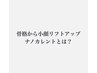メスも注入もいらない小顔リフトアップ奇跡の生体電流【ナノカレントとは】