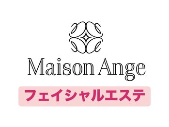 メゾン アンジュ(Maison Ange)/フェイシャルエステ