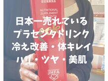 フォーチューン/プラセンタドリンク激