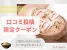 口コミ投稿していただける方専用【ニキビケア/毛穴】ハーブピーリング5,500円