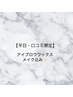 【当日予約限定】アイブロウワックス◎¥4990眉間+メイク込・メンズOK