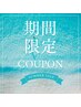 【Specialセール】24・25日限定マツエク全メニュー4500円オフ込み