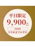 【平日限定】｢人気No.1再起動コース｣整体+鍼+電気(計150分)16,500円→9,900円