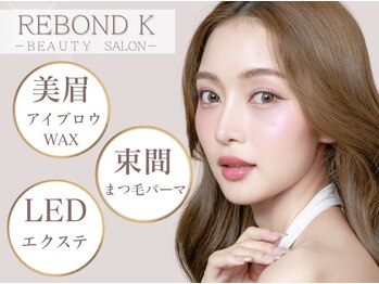 レボンドK ビューティーサロン(ReBond-K)