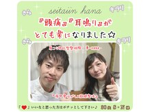 整体院 華/頭痛でお悩みだったお客様