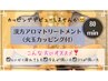 《御新規様限定》漢方アロマ＋火玉カッピング80分 13,000円