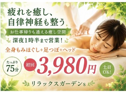 リラックスガーデンズの写真