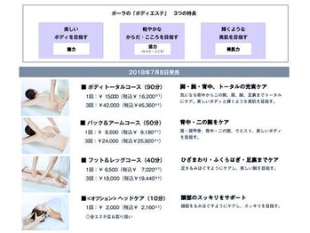 ポーラ 北花田店(POLA)/☆充実したボディーメイキング☆