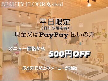 ビューティーフロア ビビット サロンアンドスクール(BEAUTYFLOOR vivid salon&school)