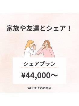 ホワイト 上乃木南店(WHITE)/シェアプランあります！