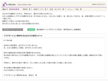 リボディ(Re.Body)/