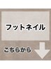 ーフットー　メニューは、こちら↓