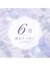 ★6月限定★フラットラッシュ120本＋アイシャンプー付　￥6000
