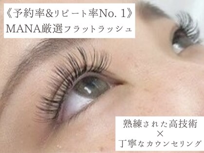 アイラッシュサロン マナ(MANA)の写真