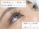 アイラッシュサロン マナ(MANA)の写真