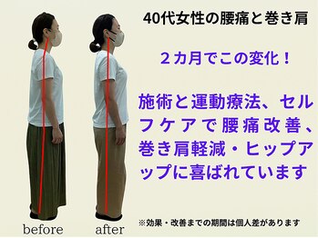 とりまる整体院 アイワイ(iy)/腰痛・巻き肩改善しヒップアップ