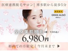 グランアルゴ 博多駅前店(GRAN ALGO)