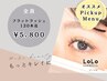 《ブーム再燃マツエク》フラットラッシュ120本迄[コーティング込]