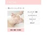 【保湿/引き締め】潤いベーシックコース 50分 ¥3,400→¥2,900