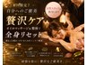《150分》【オイルマッサージ&整体】19,000円→12,480円