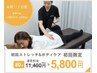 【スポーツ★運動パフォーマンスUP】ストレッチ&ボディケア80分¥11400→¥5800