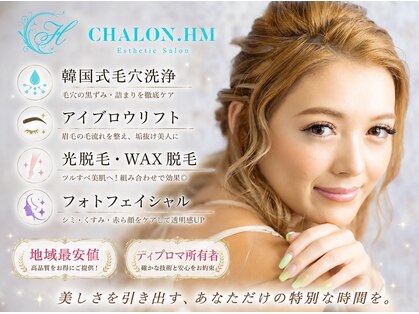 シャロンドットエイチエム(CHALON.HM)の写真