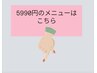 【定額制】5990円メニューはこちらです☆　天王寺/定額制