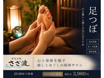 手もみ処 さざ波緑店の写真