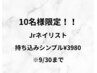 Jrネイリスト担当 持ち込みシンプルコース
