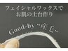 ★お顔のWAX★【アフターケアパック付+美容液&日焼け止め仕上げ】  7800yen♪