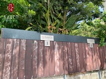 カレン 沖縄宜野湾店/カレン宜野湾店駐車場目印