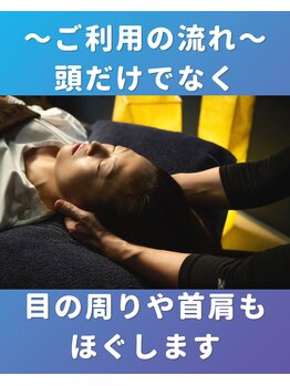 ぐっすりん/【頭→目の周り→首肩ほぐし】