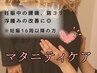【マタニティ限定ケア】腰痛改善、肩コリ、むくみケア！ストレス改善にも♪