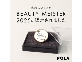 ポーラ ザ ビューティ 八女店(POLA THE BEAUTY)