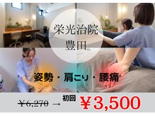 栄光治院 豊田院