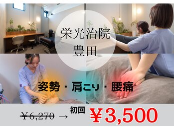 栄光治院 豊田院