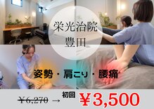 栄光治院 豊田院