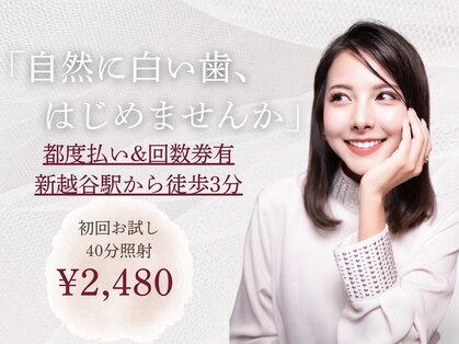 ホワイトニングショップ 越谷店の写真
